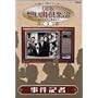 NHK�z���o��y��~���a30�N��̔ԑg���~(1)�����L�� [DVD]