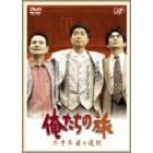�������̗� ��\�N�ڂ̑I�� [DVD]
