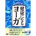 ���N�ɂȂ郈�[�K [DVD]