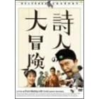 ���l�̑�`�� [DVD]