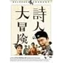 ���l�̑�`�� [DVD]