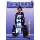 �w���q�� NETA JIN [DVD]