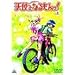 �V�g�ɂȂ�����!(1) [DVD]