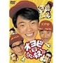 �I���r�łȂ��z! DVD-BOX