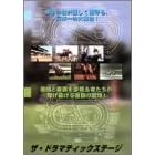 �U�E�h���}�e�B�b�N�X�e�[�W DVD-BOX