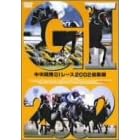 �������nGI���[�X2002���W�� [DVD]