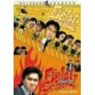 �t�@�C�g�E�o�b�N�E�g�D�E�X�N�[�� [DVD]