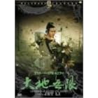 �}�X�^�[�E�I�u�E���A���E�J���t�[ ��n���� [DVD]