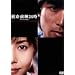 �Ηj9���h���}��DVD�A�r�f�I(1996�`2003)