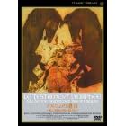�I���t�F�̈⌾ [DVD]
