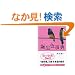 �a���F���T�\�u�F�̔閧�v366�� (���t����PLUS)