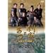 ���ƂƂ܂� ����S���Ε��� ���S�� ��l�� [DVD]