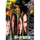 �z�[�N B�v�� [DVD]