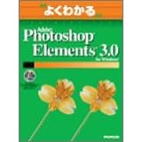 �悭�킩��Adobe Photoshop Elements 3.0 for Windows (�悭�킩��g���[�j���O�e�L�X�g)
