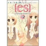 es~�G�^�[�i���E�V�X�^�[�Y �����Ɖ����̗�����R�~�b�N�A���\���W�[(2)