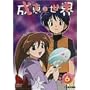 ���b�̐��E (6) [DVD]