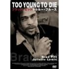 �g�D���[�E�u���[�X [DVD]