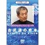 ���_�كV���[�Y[�l] �Õ����̊�{ [DVD]