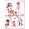 ���̉f��DVD part2
