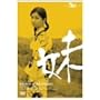 �� [DVD]