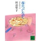 䕂��Ԃ��Ȃ���\�V�E���I���� (�u�k�Е���)