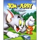 【クリックで詳細表示】トムとジェリー セット1 【VOL.1～4】 [DVD]