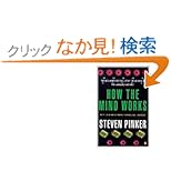 【クリックでお店のこの商品のページへ】How the Mind Works: Steven Pinker: 洋書