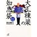 ��H�����̒m�b�܁\�Z�݂悢�ƂÂ���錍�W (�u�k�Ѓv���X�A���t�@����)