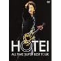 ALL TIME SUPER BEST TOUR [DVD]
