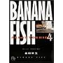 Banana fish (4) (���w�ٕ���)
