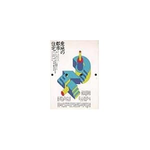 �Ӓn�̓s�s�Z��\���[�R�X�g�ł��A�������ƂÂ���Ɋi������l�X�̂��߂́A���z�ƑI�т̎�����qPART2�r  