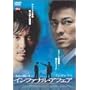 �C���t�@�i���E�A�t�F�A [DVD]