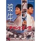 �`�����s�I���� [DVD]