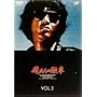 �������̌M�� VOL.3 [DVD]