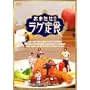 �g���܂���!!���O��H�h [DVD]