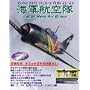 �R���o�b�g�t���C�g�V�~�����[�^�A�h�I���V���[�Y 2 �C�R�q��� Japan Navy Air Group