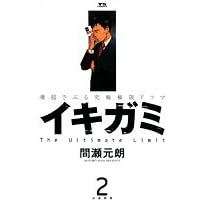 �C�L�K�~�\���h���Ԃ鋆�ɋɌ��h���} (2) (�����O�T���f�[�R�~�b�N�X)