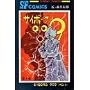 �T�C�{�[�O009 (��4��) (Sunday comics�\�咷��SF�R�~�b�N�X)
