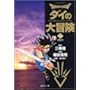 Dragon quest�\�_�C�̑�`�� (19) (�W�p�Е��Ɂ\�R�~�b�N��)