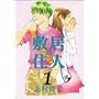�~���̏Z�l (1) (Beam comix)