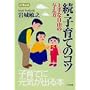 ���E�q��ẴR�c�\���Ȏ��R�̗^���� (ei Book)