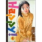 Happy! (4) (�r�b�O�R�~�b�N�X)
