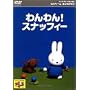 �~�b�t�B�[�Ƃ��Ƃ�����(2) �����!�X�i�b�t�B�[ [DVD]