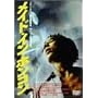 ���C�h�E�C���E�z���R�� [DVD]