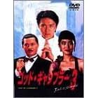 �S�b�h�E�M�����u���[ III [DVD]