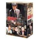 最後の弁護人 DVD-BOX