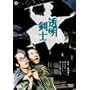 �������m [DVD]