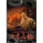 ���W�F���h�E�I�u�E�t���b�V���E�t�@�C�^�[ �d����/������2 [DVD]