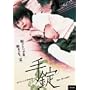 ���(���X�g�E���@�[�W�� ��݂���������) [DVD]