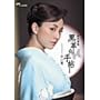 ���v�̎蒟�X�y�V����~������ [DVD]
